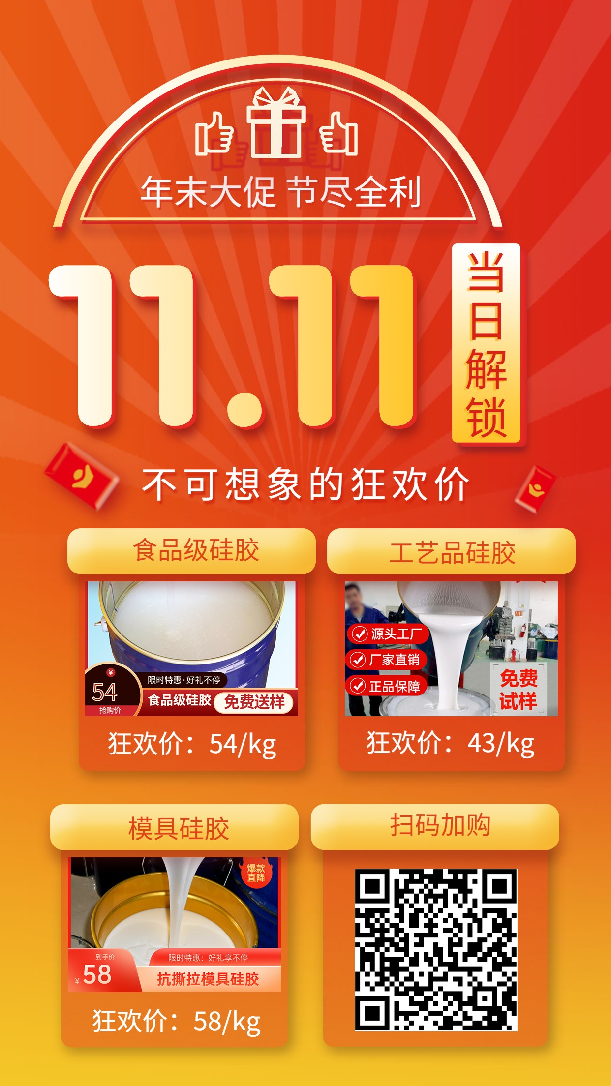 雙11優(yōu)惠活動！