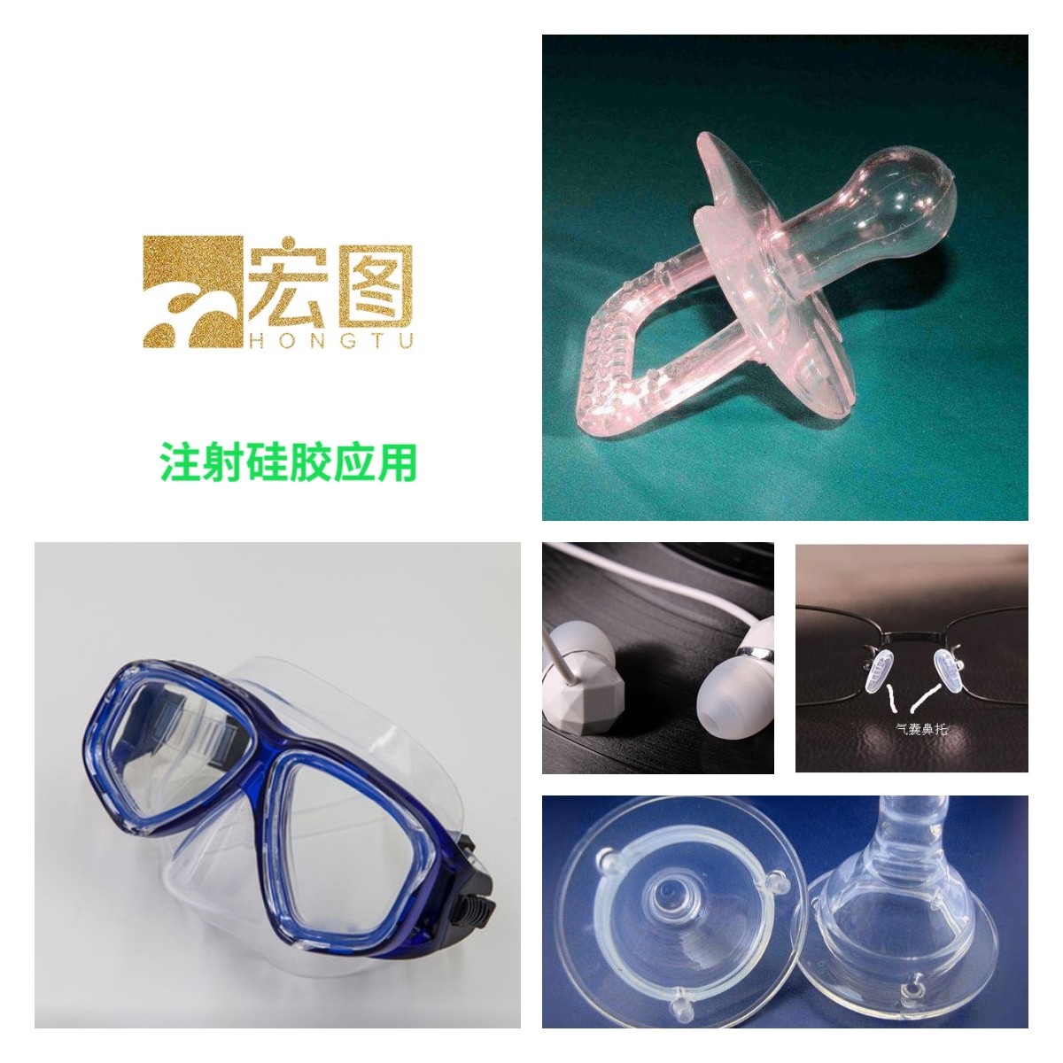 模具硅膠如何成型是注射還是注塑 ？