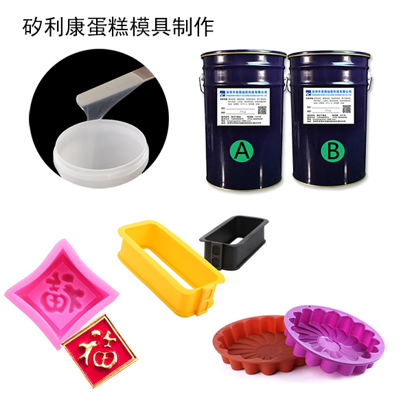蛋糕模具硅膠是什么 ？