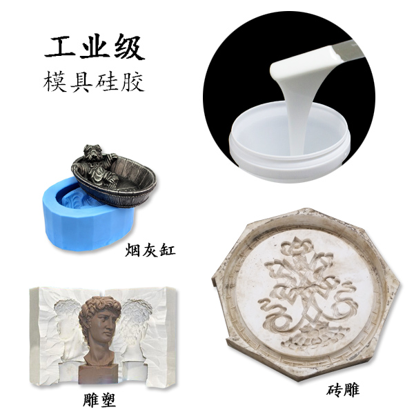 如何選擇優(yōu)質的工業(yè)級模具硅膠 ？