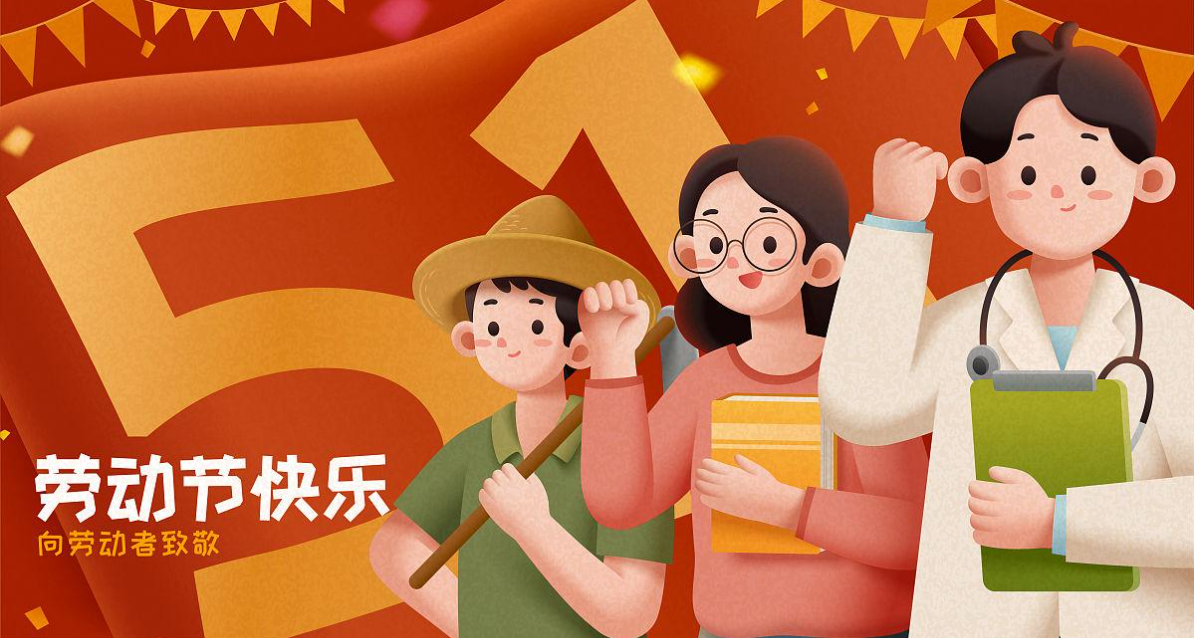  宏圖硅膠2024年五一放假通知！
